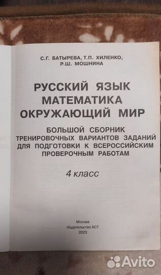 Проверочные работы 4 класс