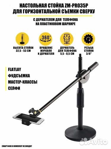 Штатив настольный для телефона и съемки