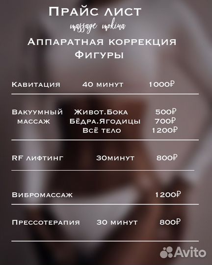 Массаж лица и тела