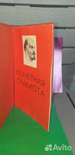 Почётная Грамота В Обложке СССР