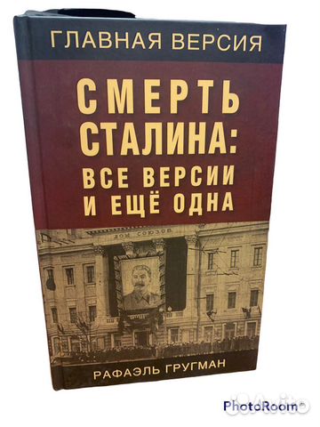 Книга Смерть Сталина