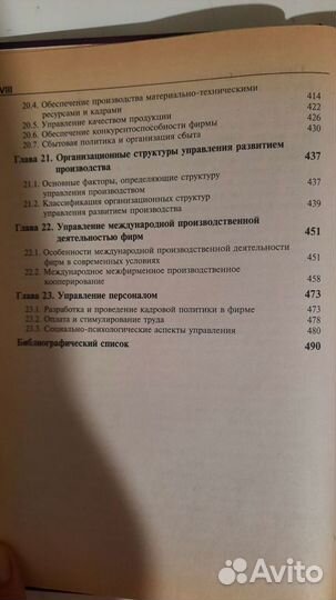 Книга по менеджменту