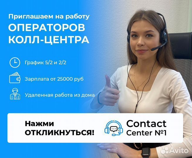 Оператор call центра удаленно на дому