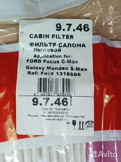 Фильтр салона 9.7.46 TSN