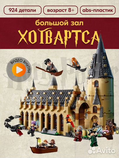 Конструктор Гарри Поттер Хогвартс Аналог Lego