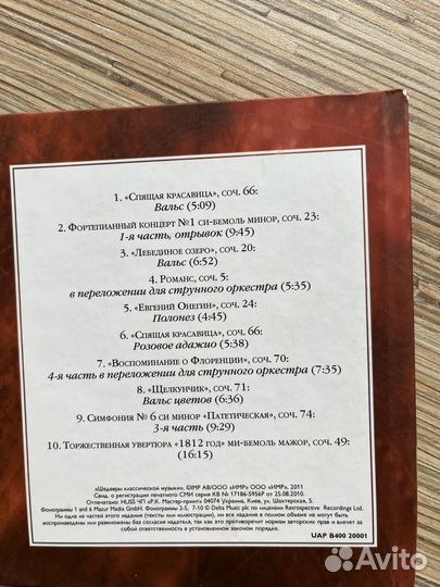 CD диски. Шедевры классической музыки