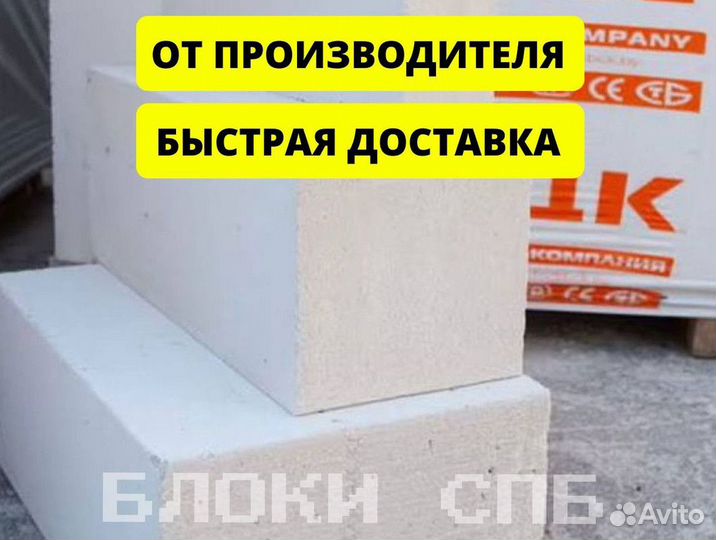Газобетонный блок. Газоблок. Пеноблоки