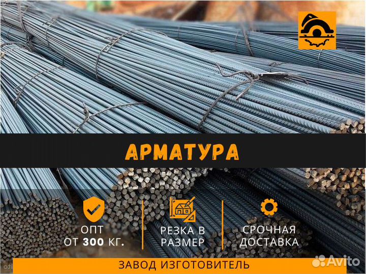Арматура
