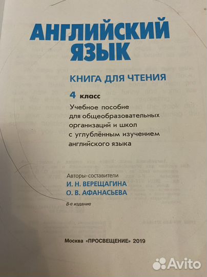 Учебник по английскому Афанасьева 4