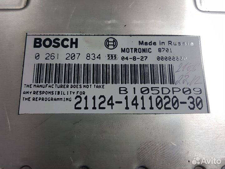 Эбу ваз 21124-1411020-30 (bosch)