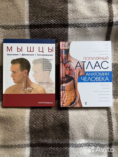 Книги по анатомии, физиологии, научпоп