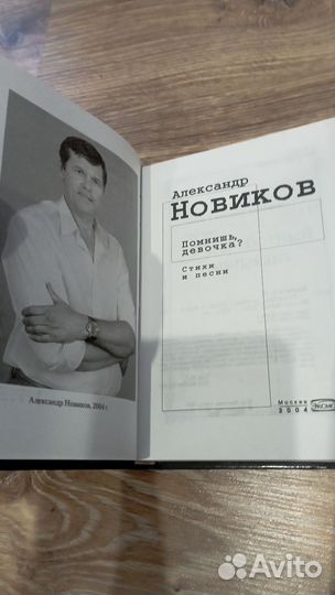 Книга Новиков Александр 