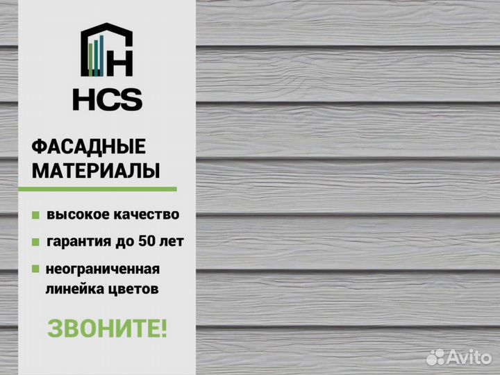 Фиброцементный сайдинг с доставкой HCS