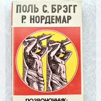 Книга "Позвоночник-ключ к здоровью"