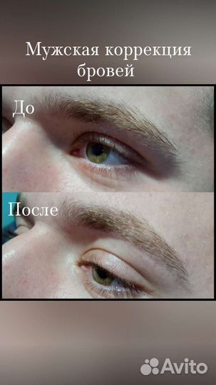 Услуги мастера бровиста