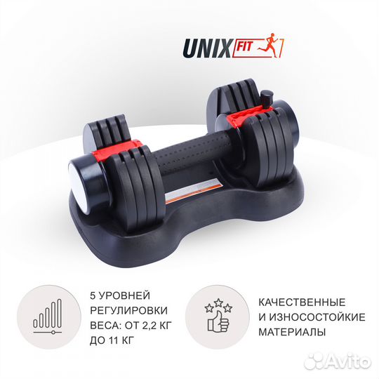 Гантель со ступенчатой регулировкой unix Fit 11кг
