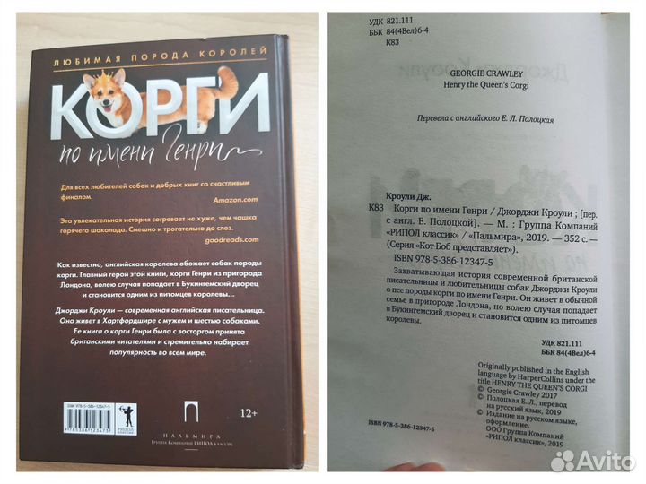 Детские книги: Лесси, сказки Барда Бидля, Корги