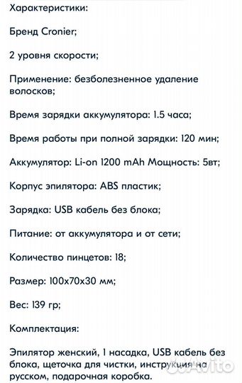 Эпилятор Cronier CR- 8809