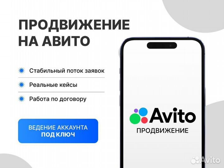 Авитолог / продвижение услуги