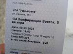 Билеты на Салават Юлаев