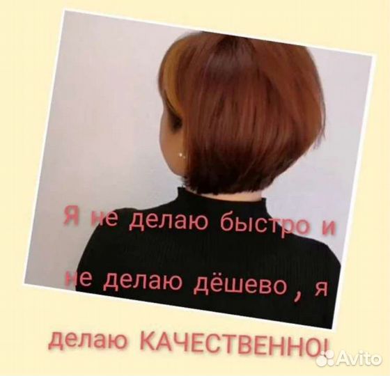 Парикмахер-модельер