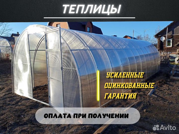 Теплицы из Поликарбоната Усиленные