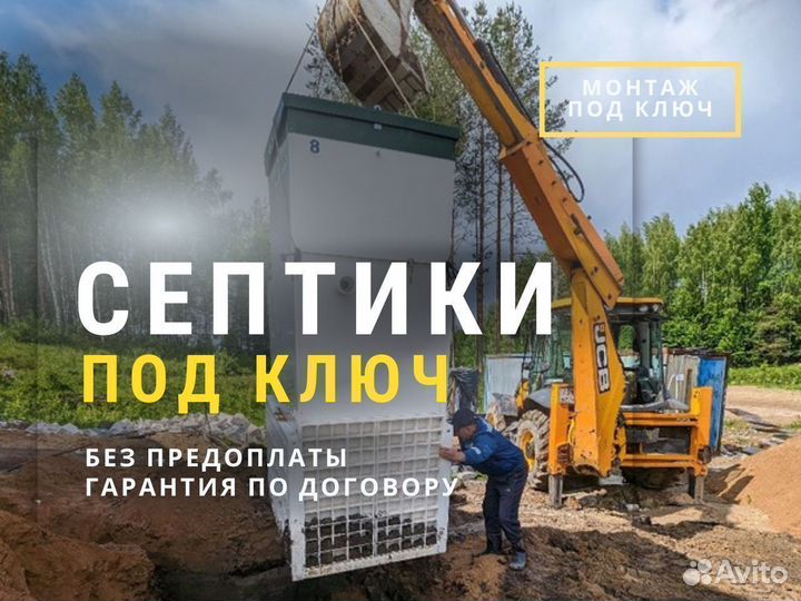 Септики под ключ в СПБ