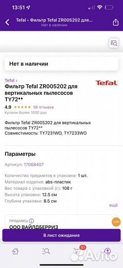 Фильтр для пылесоса tefal