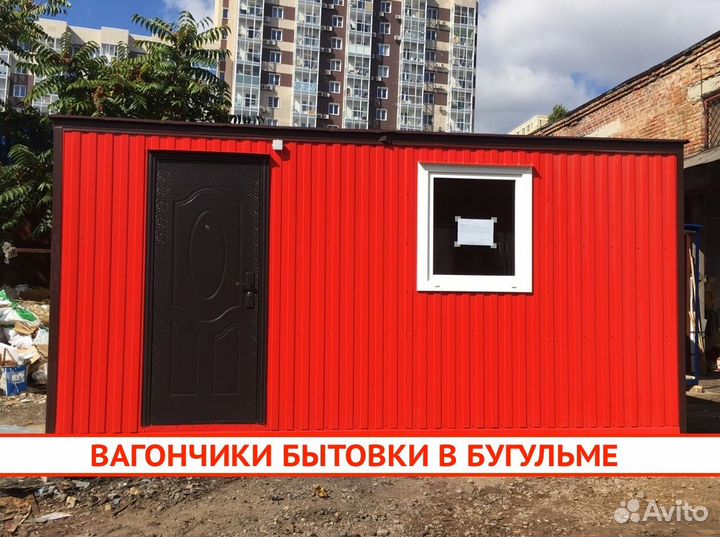 Вагончик бытовка