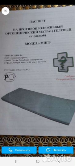 Противопролежневый матрас