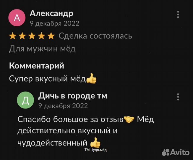 Чудо мед для сильных 100 мл