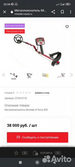 Металлоискатель minelab x terra 305