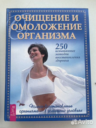 Книги про здоровье и питание
