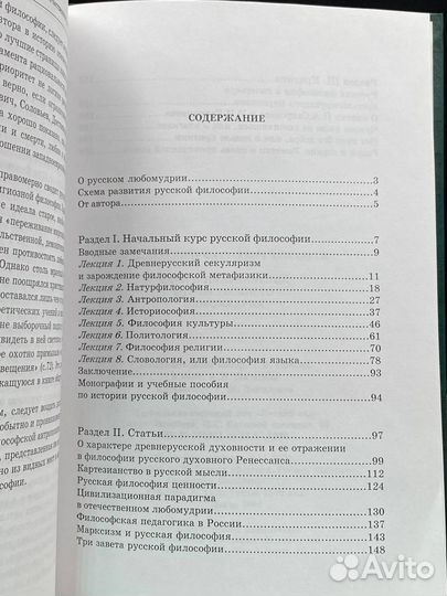 Идеи и направления отечественного любомудрия. Лекц