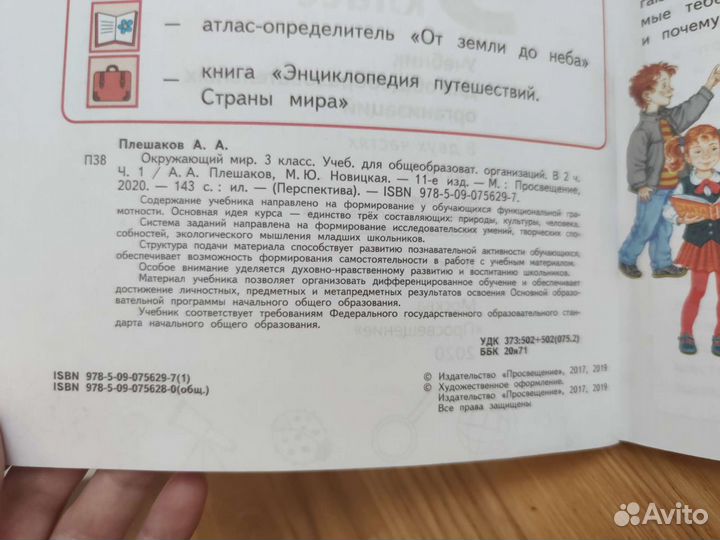 Учебник Окружающий мир 3 класс