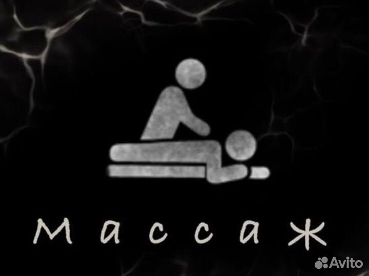 Услуги массажиста