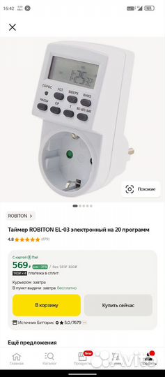 Таймер robiton EL-03 электронный на 20 программ