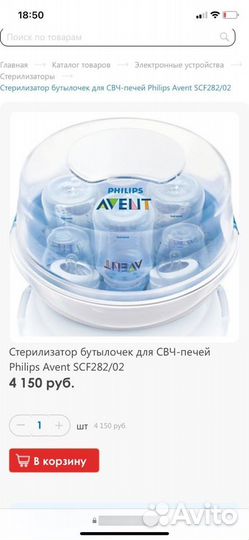 Стерилизатор для бутылочек avent для свч