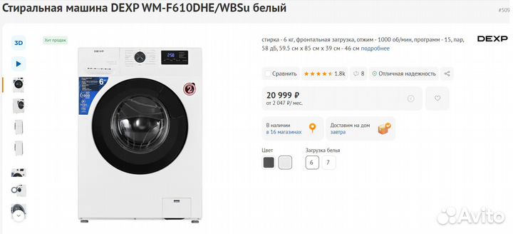 Стиральная машина Dexp Дисплей 6 кг (как новая)