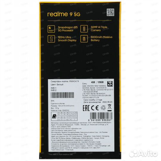 realme 9 5G, 4/64 ГБ