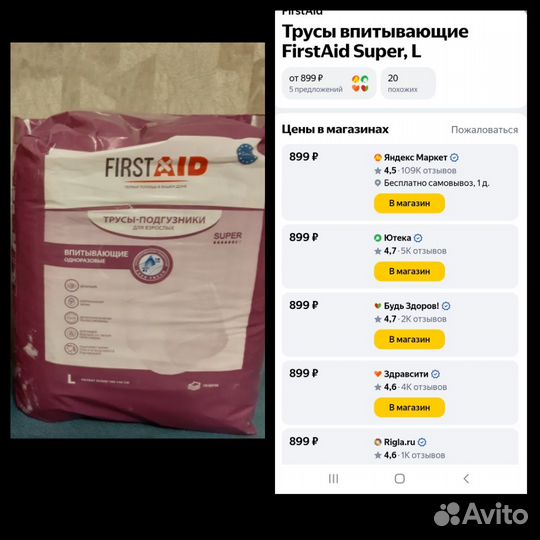 Трусы-подгузники для взрослых First Aid 2 упаковки