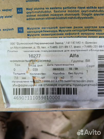 Плитка керамическая