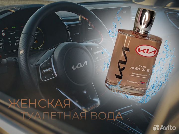 Туалетная Вода для женщин «KIA»