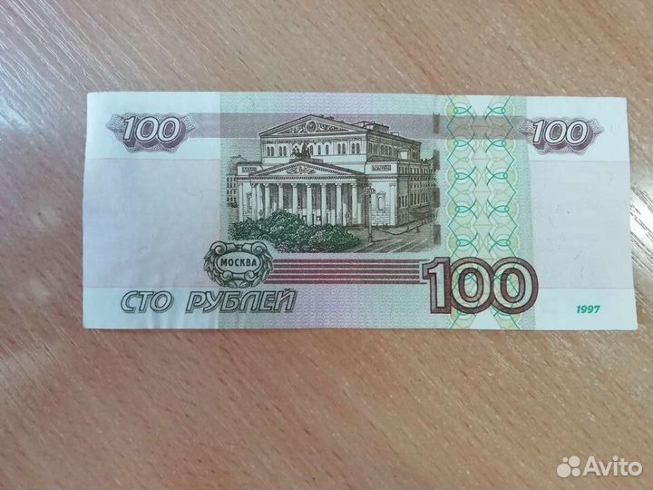 Банкнота Зеркальный номер