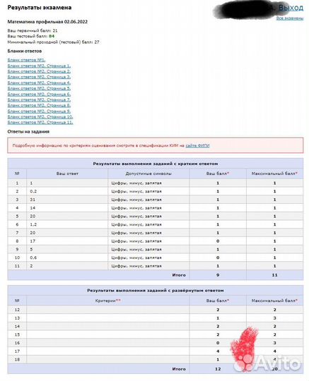 Репетитор по математике ОГЭ и ЕГЭ