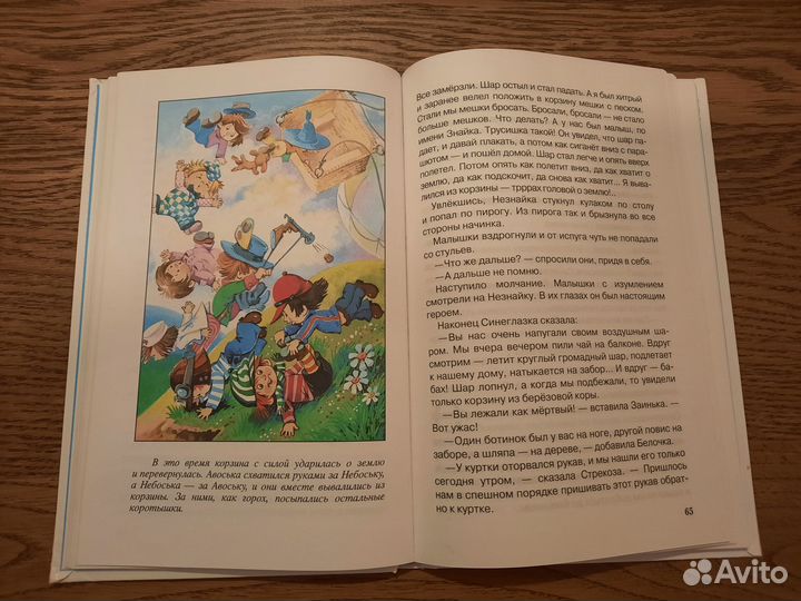 Книга Николай Носов 