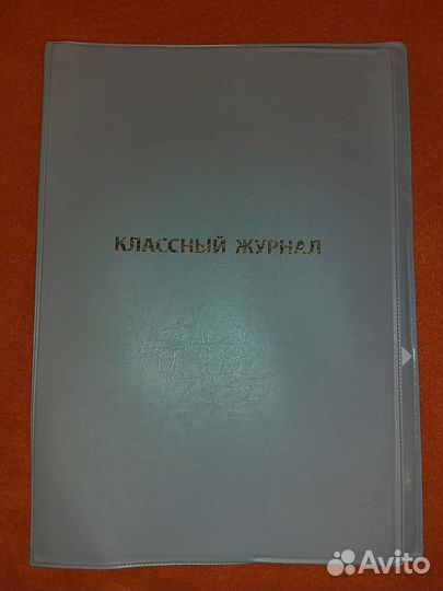 Обложки на классный журнал