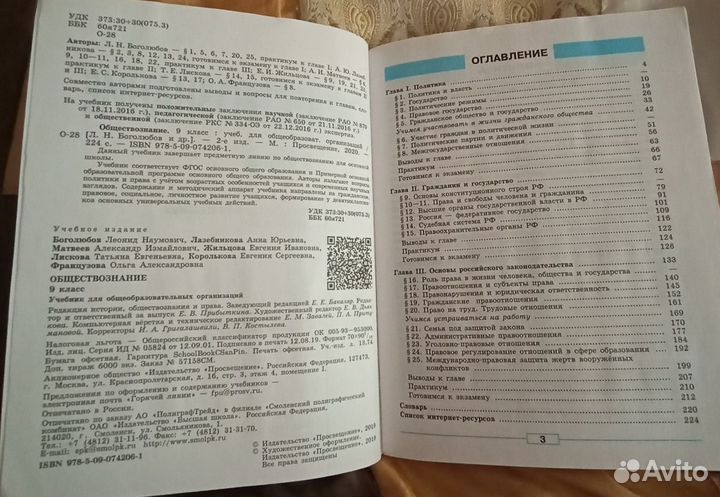 Учебник по обществознанию 9 класс