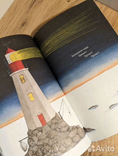 Привет маяк миф