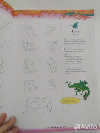 Книга Рисуем драконов